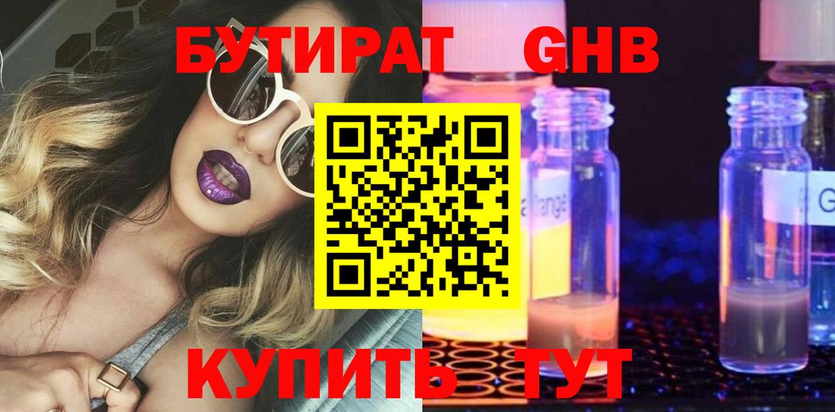 Бутират оксибутират Белореченск