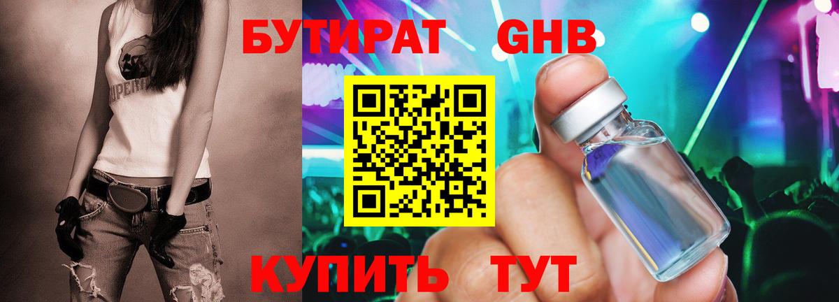 БУТИРАТ  БУТИРАТ буратино  Вход с VPN  Белореченск 