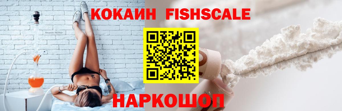 Cocaine Fish Scale  Вход с VPN  Кокаин Columbia  Белореченск 