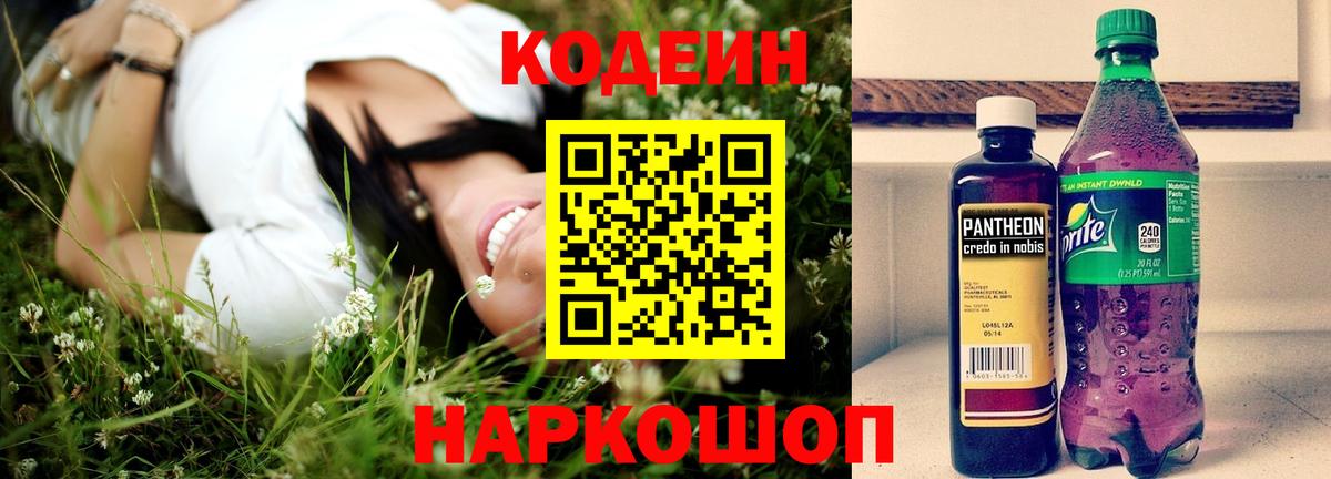 Белореченск  Кодеин Purple Drank  Codein Purple Drank  Вход с VPN 