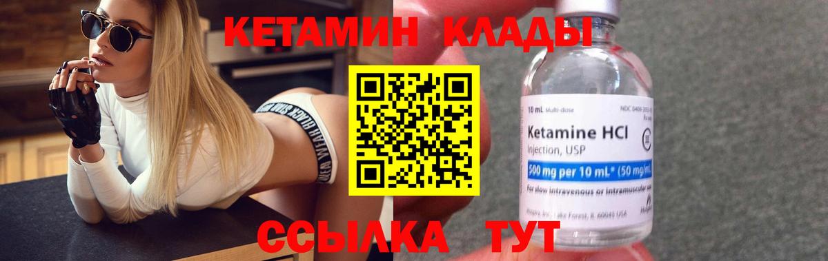 КЕТАМИН VHQ Белореченск