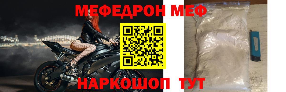 Мефедрон мука Белореченск