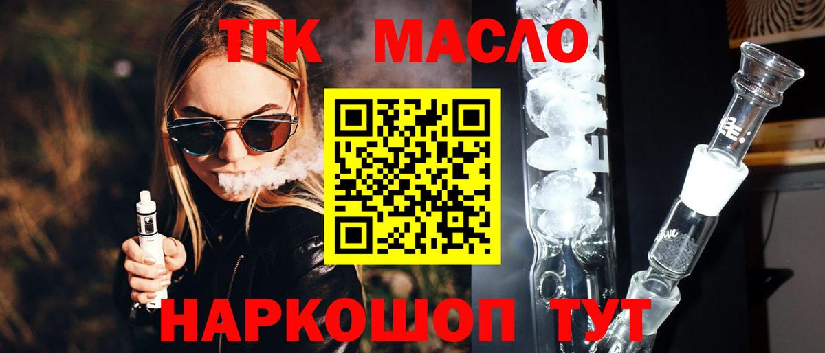 Дистиллят ТГК THC oil  Вход с VPN  Дистиллят ТГК концентрат  Белореченск 